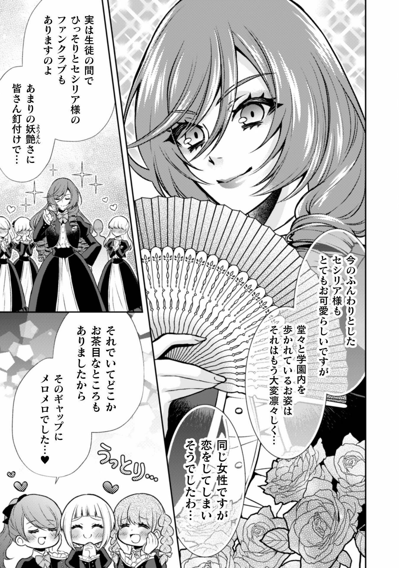 Akuyaku Reijou wa Mou Zenbu ga Iya ni Natta no de, Kioku Soushitsu no Furi wo suru Koto ni shita - Chapter 6 - Page 21